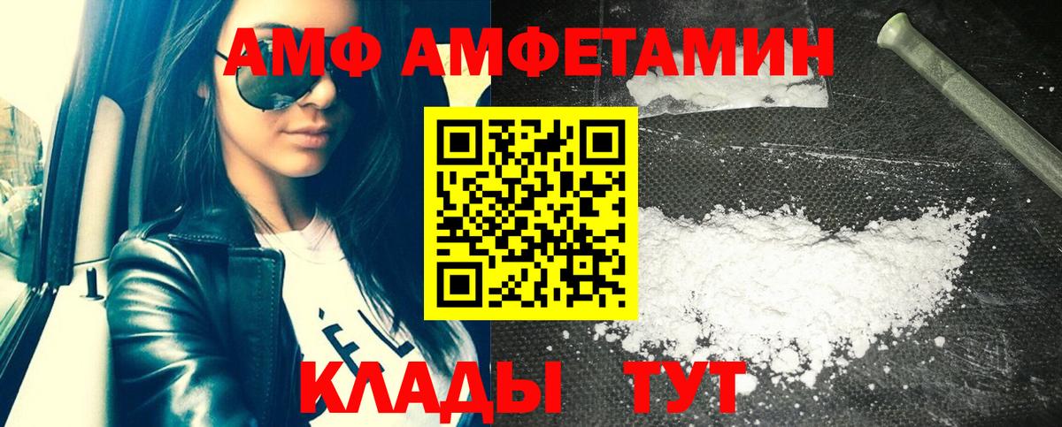 Валуйки  Amphetamine  Вход с VPN  АМФ Розовый  Amphetamine 