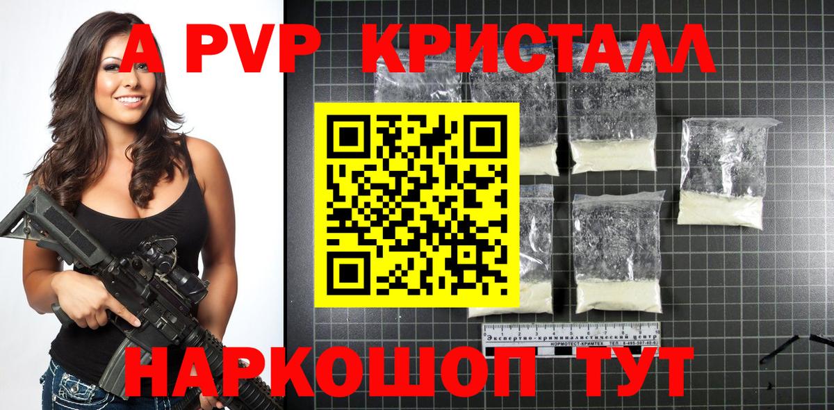 A PVP кристаллы Валуйки