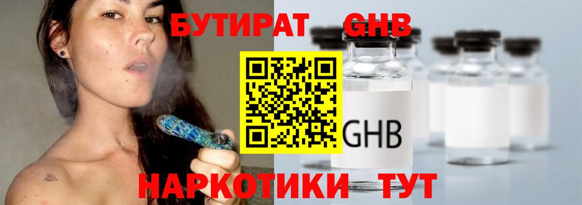 БУТИРАТ  Бутират BDO 33%  Вход с VPN  Валуйки 