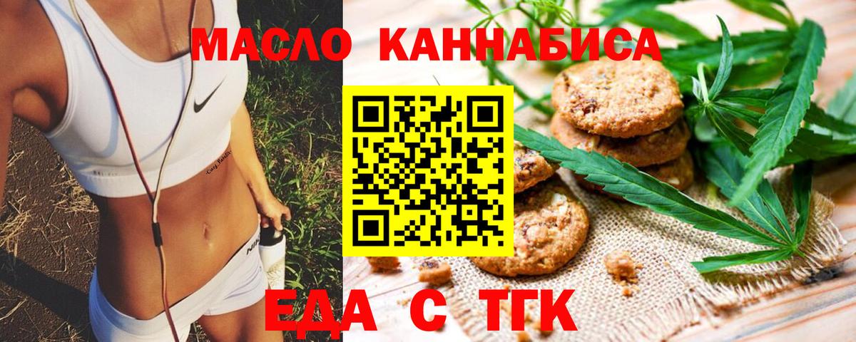 Еда ТГК конопля Валуйки