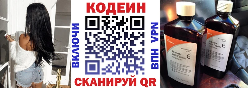 закладки  mega ONION  Кодеин Purple Drank  Валуйки 