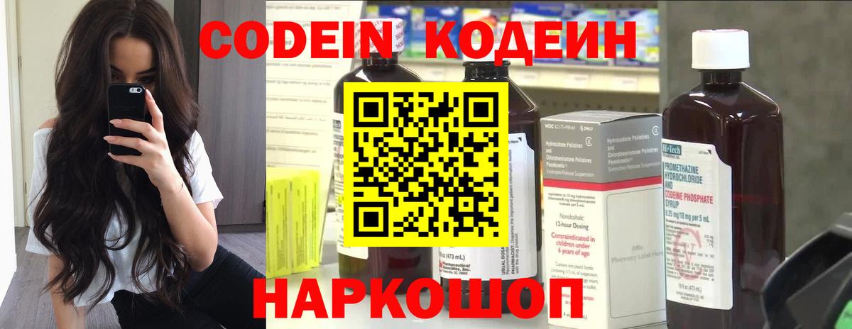 Кодеиновый сироп Lean напиток Lean (лин) Валуйки