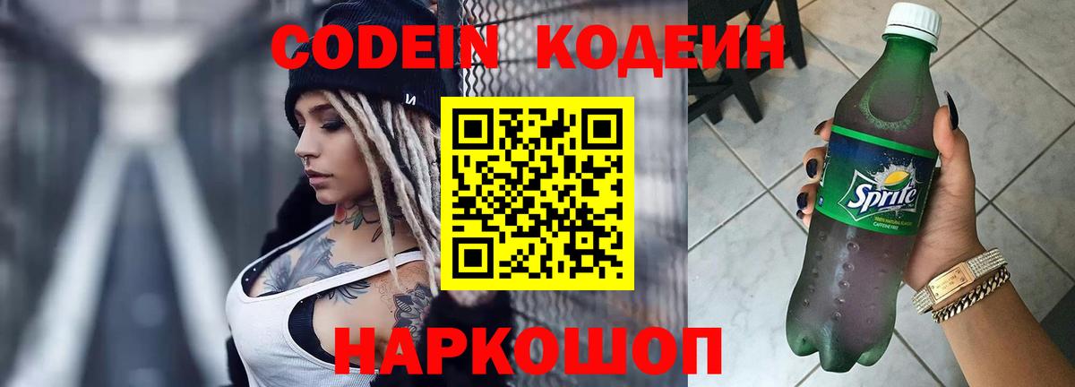 Валуйки  Codein Purple Drank  Вход с VPN 