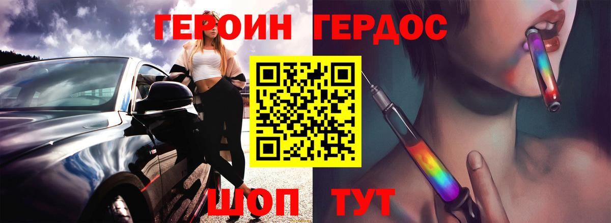 ГЕРОИН белый Валуйки