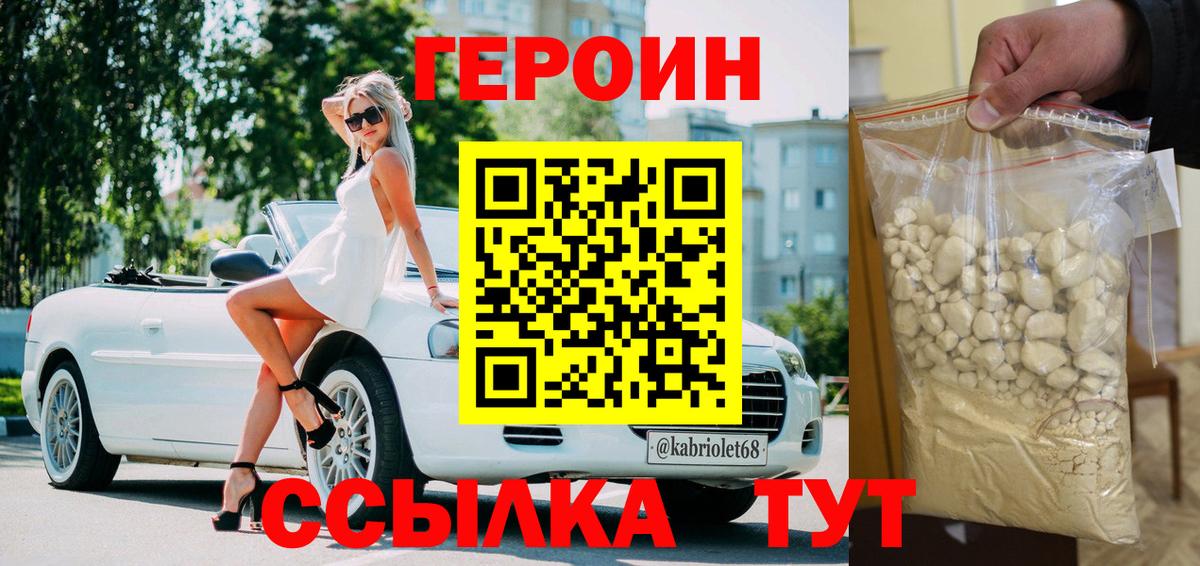 Героин Heroin  Вход с VPN  Героин  Валуйки 