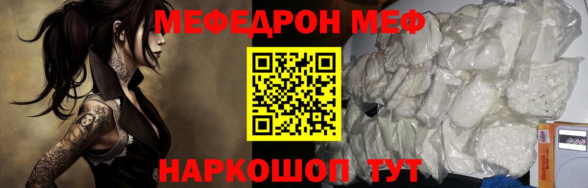 МЯУ-МЯУ мука  Мефедрон mephedrone  Валуйки  Вход с VPN 