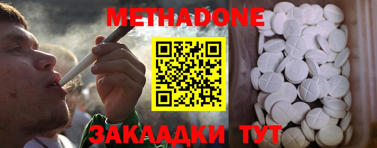 МЕТАДОН белоснежный Валуйки