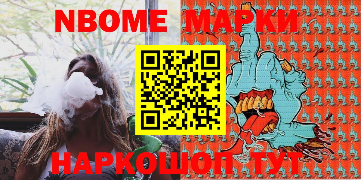 Марки N-bome 1,5мг  Вход с VPN  Валуйки 